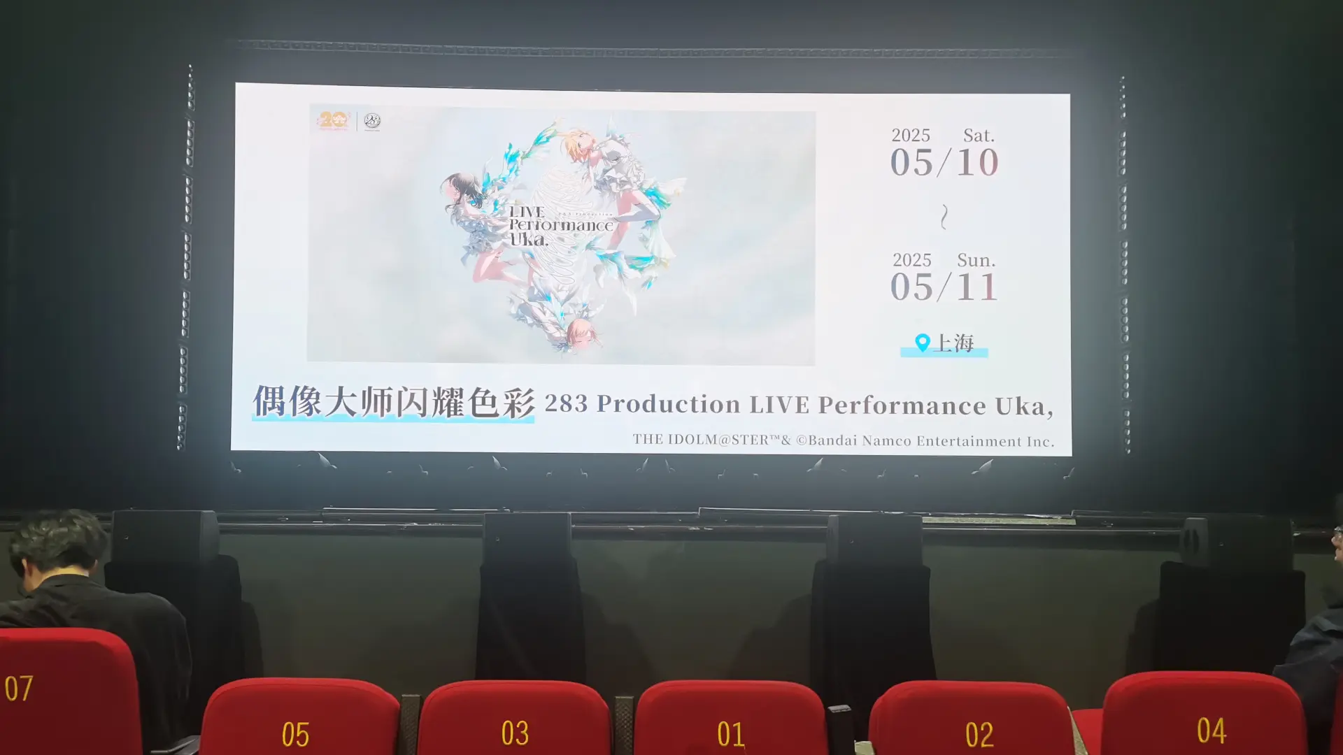 闪彩 Live Performance Uka, Pupa,2